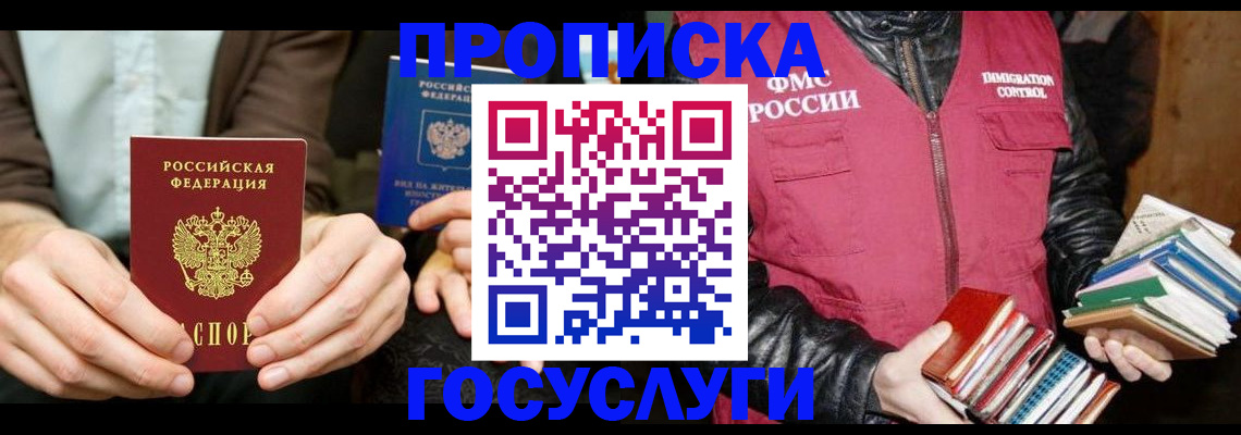 прописка 2025 в Сызрани