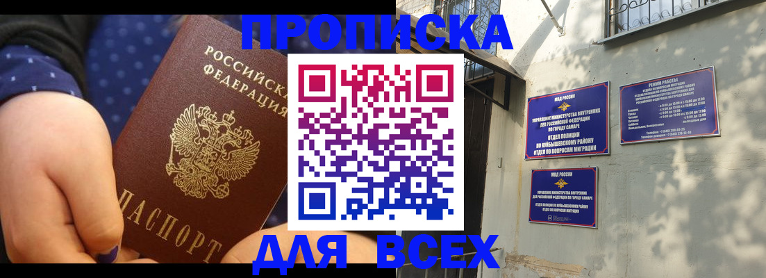 временная регистрация адрес в Сызрани