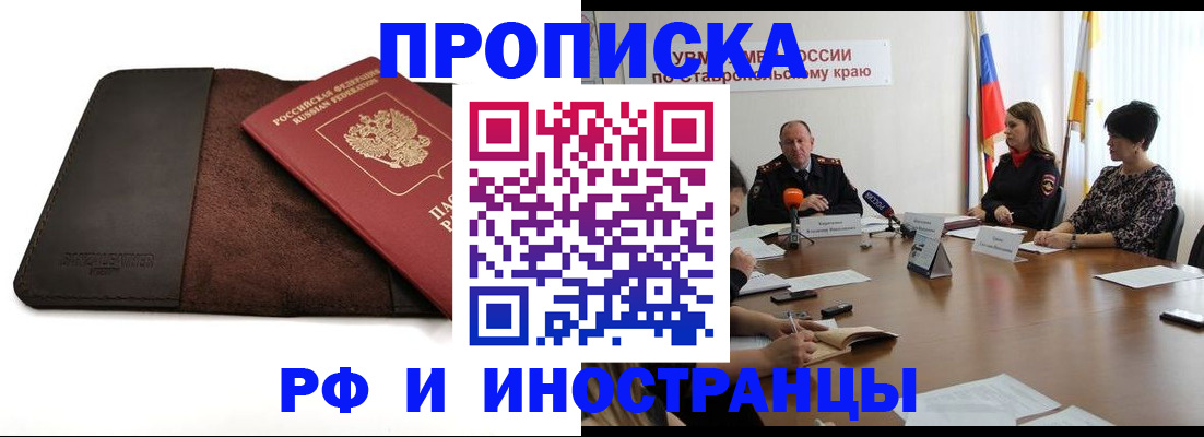 прописка 2025 в Сызрани