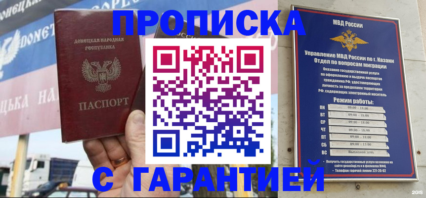 прописка для работы в Сызрани